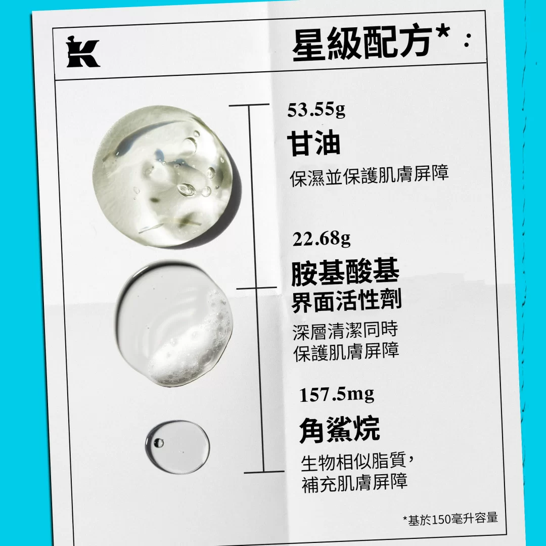 特效保濕屏障潔面乳